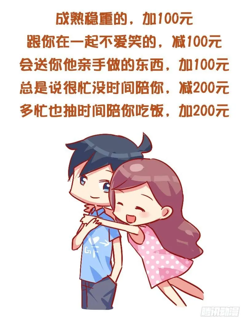 829-男友价目表 第13页