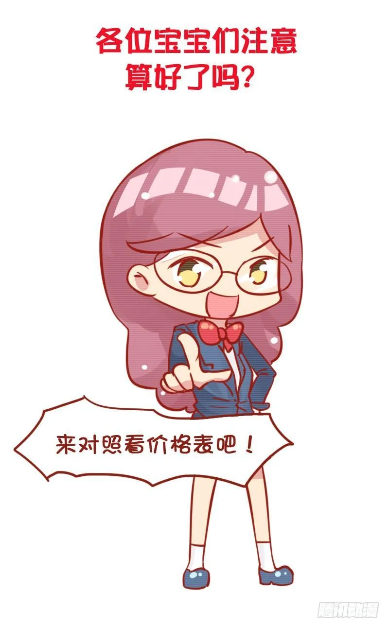 829-男友价目表 第14页