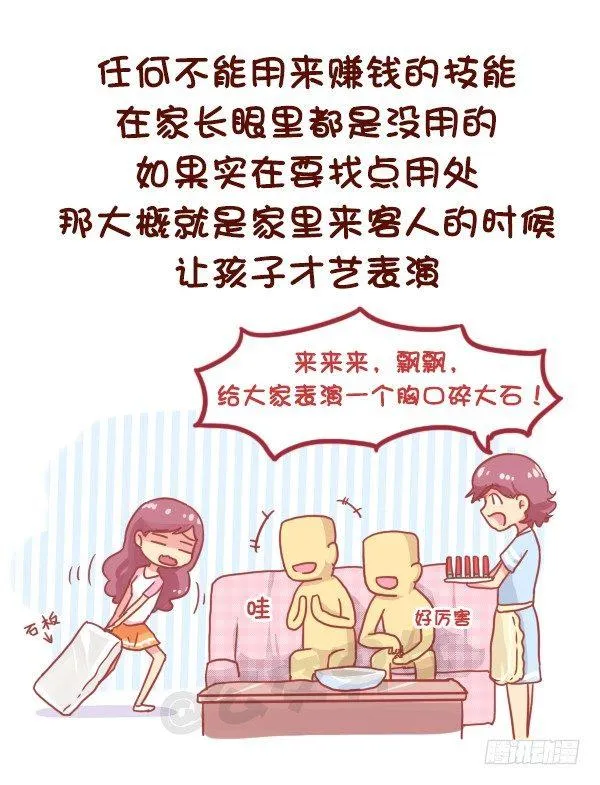 831-爸妈的神逻辑 第3页