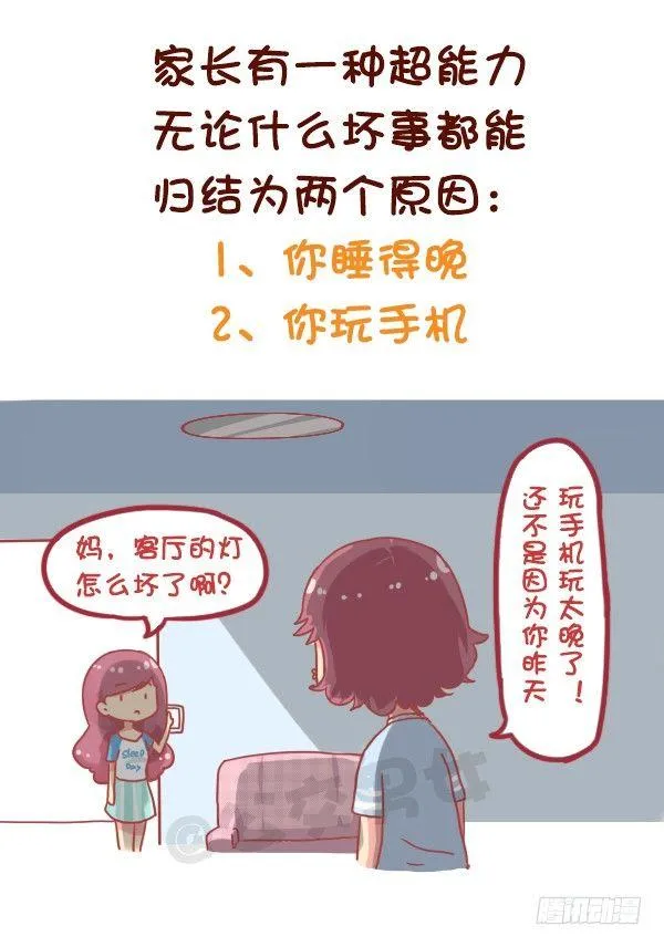 831-爸妈的神逻辑 第4页