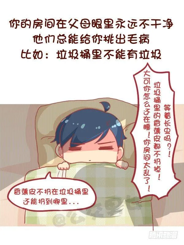 831-爸妈的神逻辑 第5页