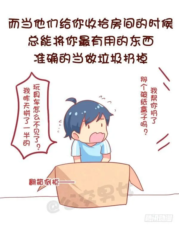 831-爸妈的神逻辑 第6页