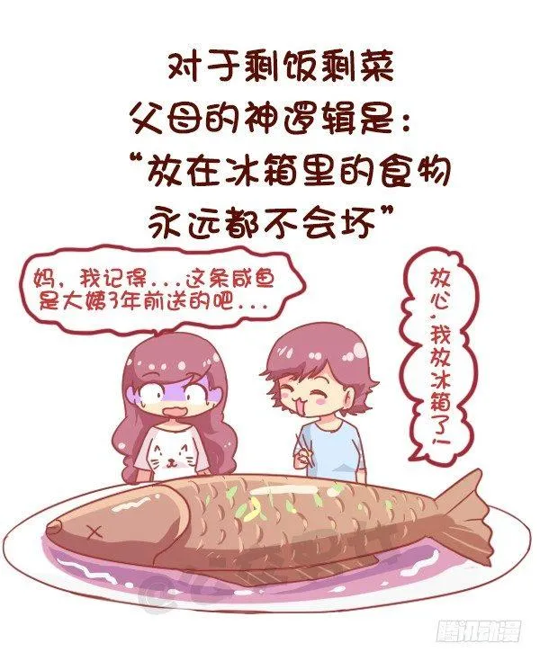 831-爸妈的神逻辑 第7页