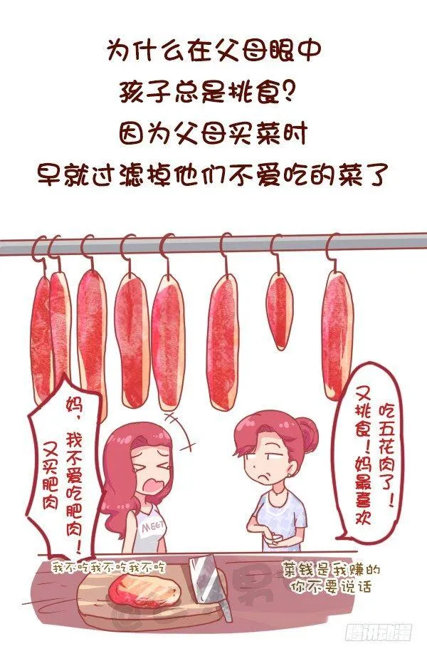 831-爸妈的神逻辑 第8页