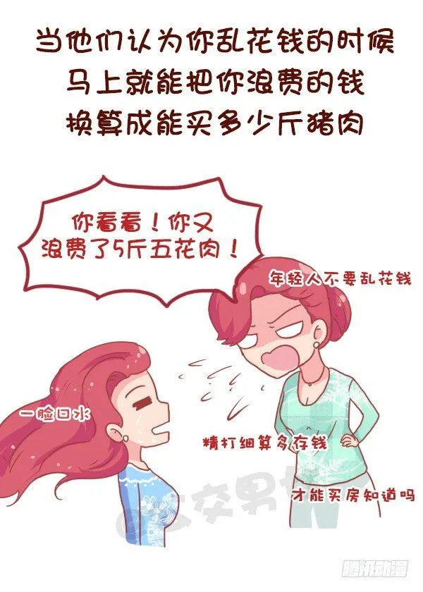 831-爸妈的神逻辑 第9页