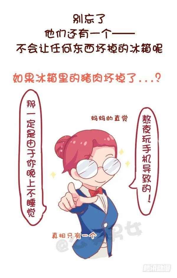 831-爸妈的神逻辑 第11页