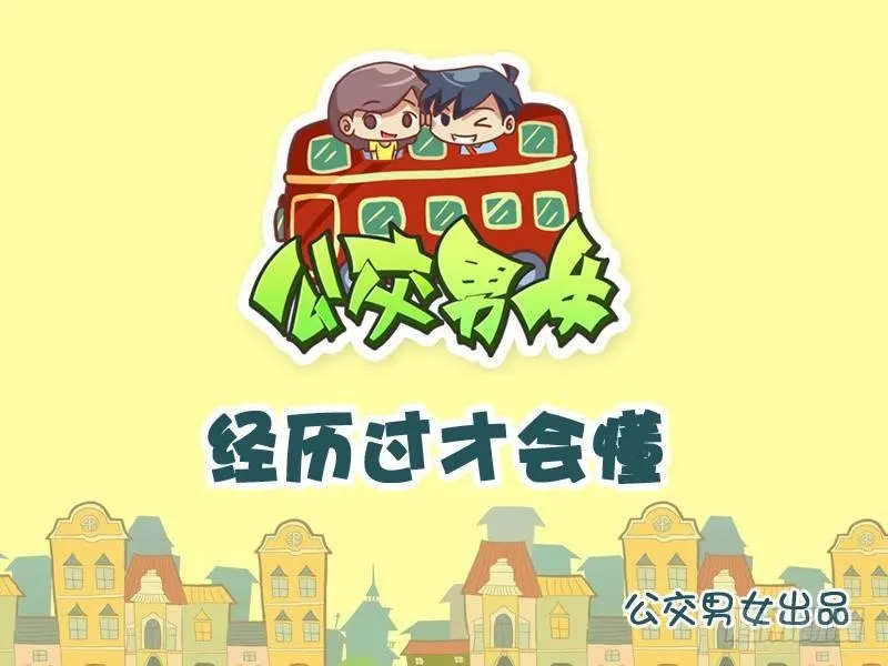 833-经历过才会懂 第1页