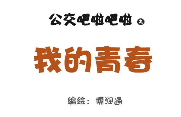 834-我的青春 第1页