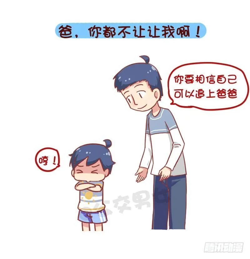 835-爸爸等等我 第4页