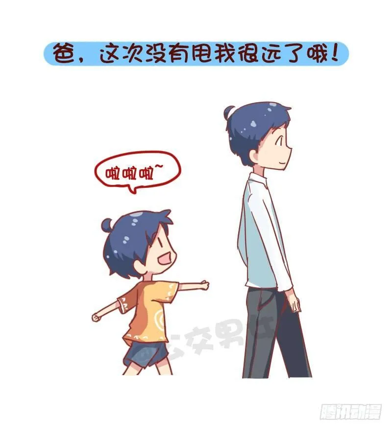 835-爸爸等等我 第5页