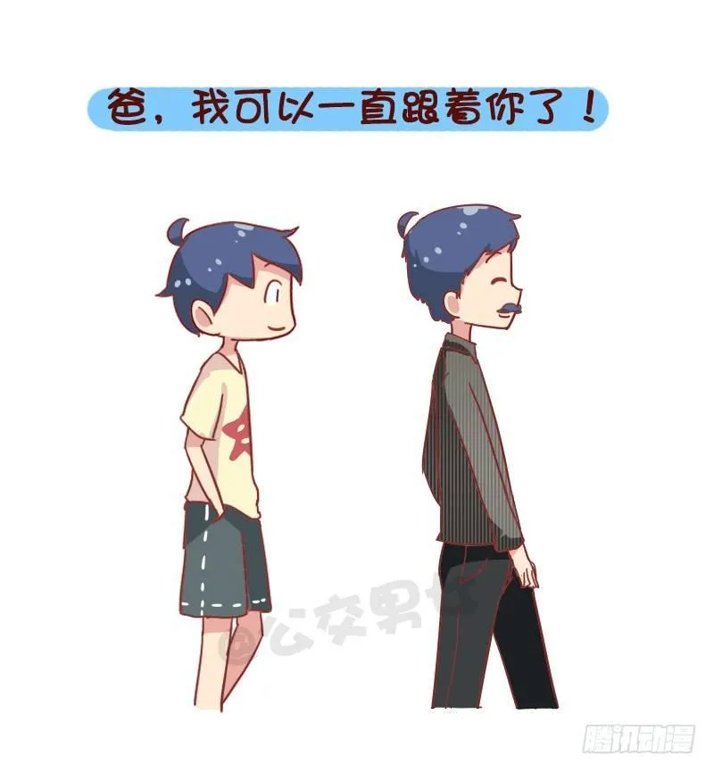 835-爸爸等等我 第6页