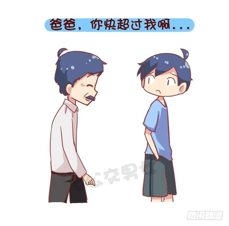 835-爸爸等等我 第7页