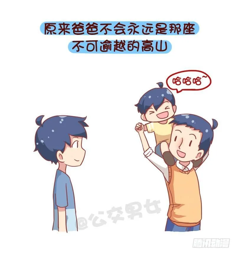 835-爸爸等等我 第9页