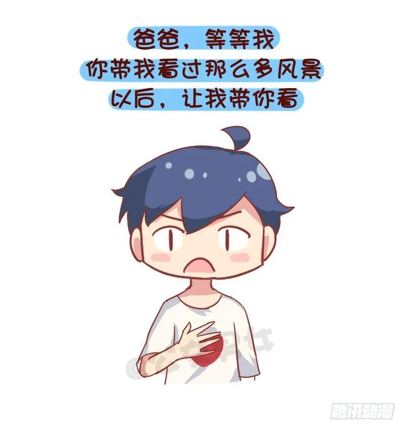 835-爸爸等等我 第12页