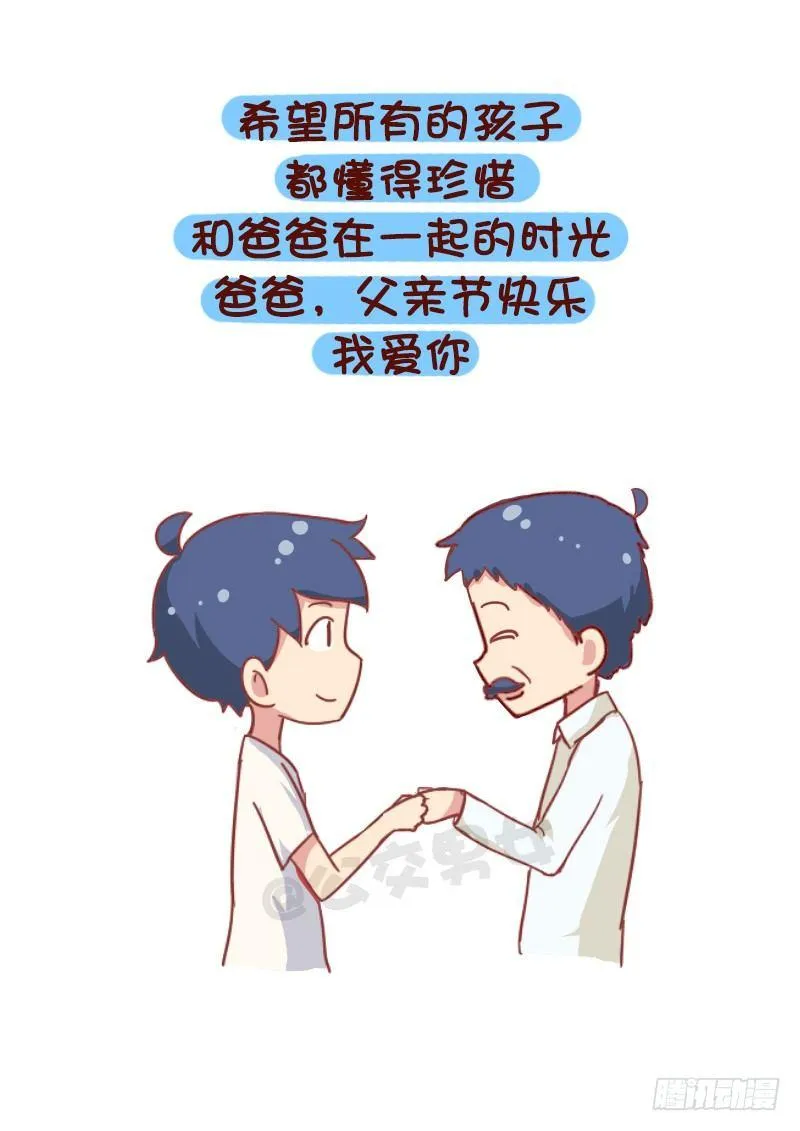 835-爸爸等等我 第13页