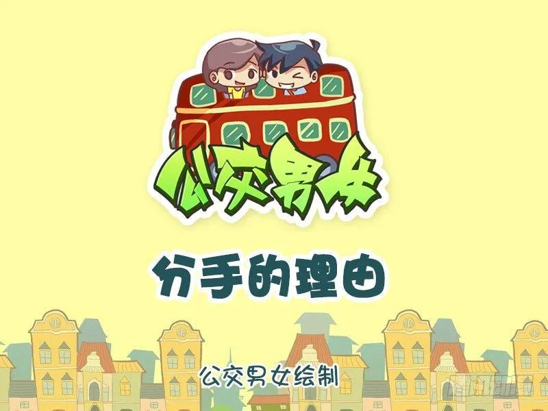 836-分手的理由 第1页