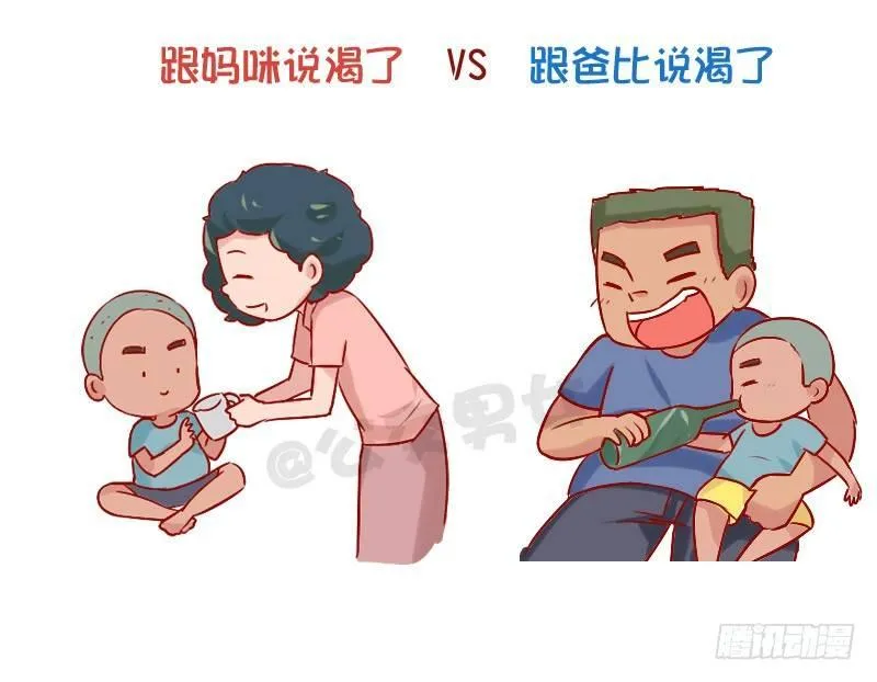 841-爸爸带娃VS妈妈带娃 第4页