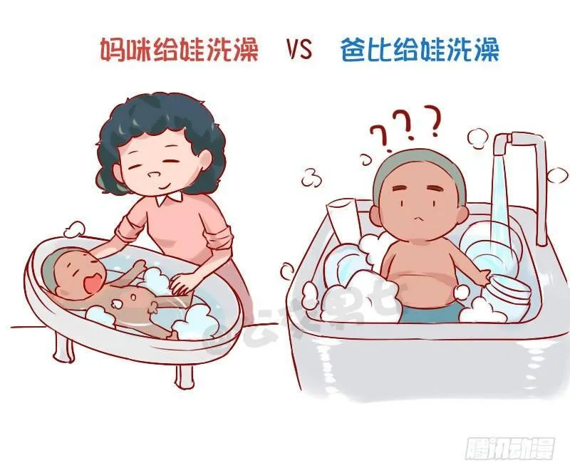841-爸爸带娃VS妈妈带娃 第5页