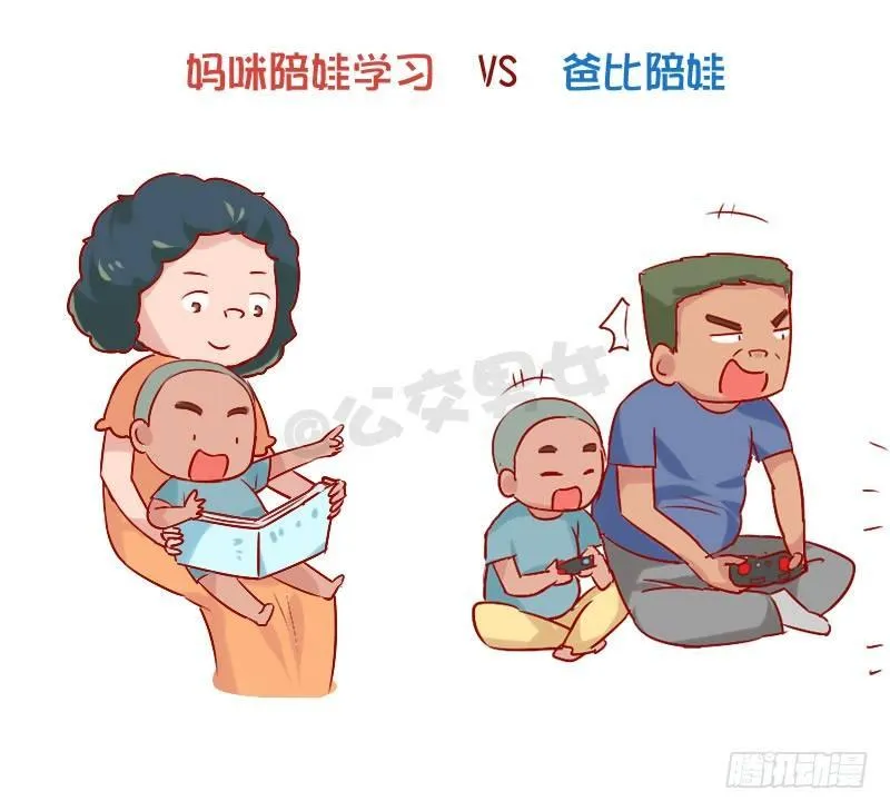 841-爸爸带娃VS妈妈带娃 第6页
