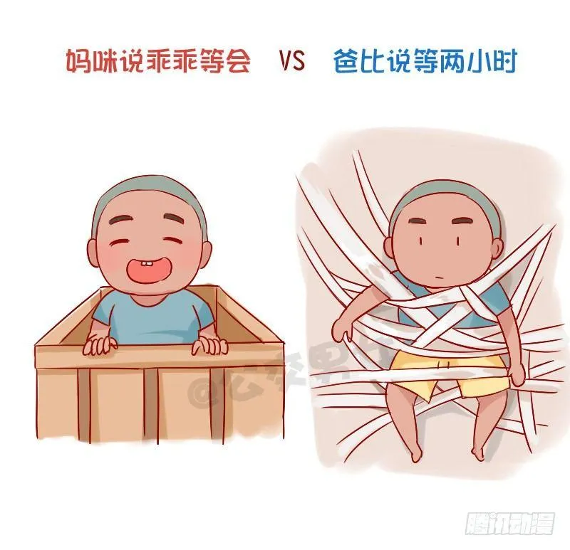 841-爸爸带娃VS妈妈带娃 第7页