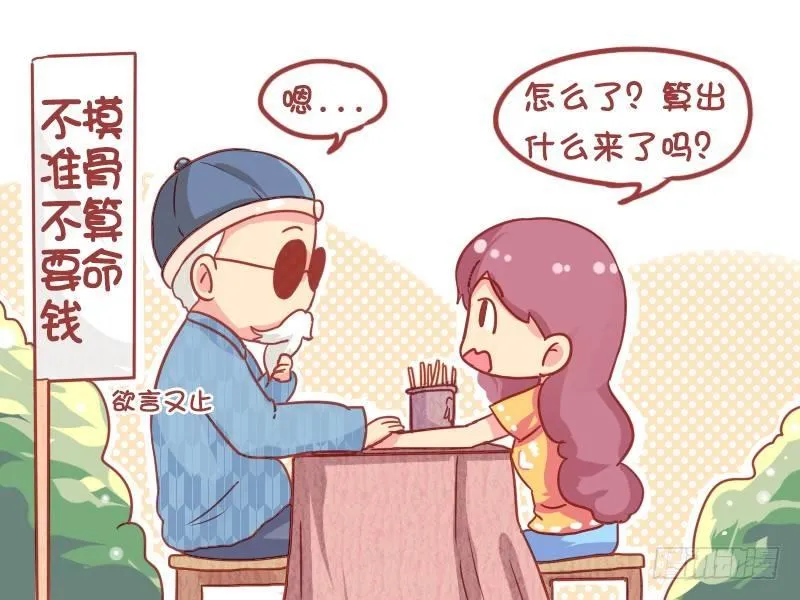 842-摸骨算命 第4页