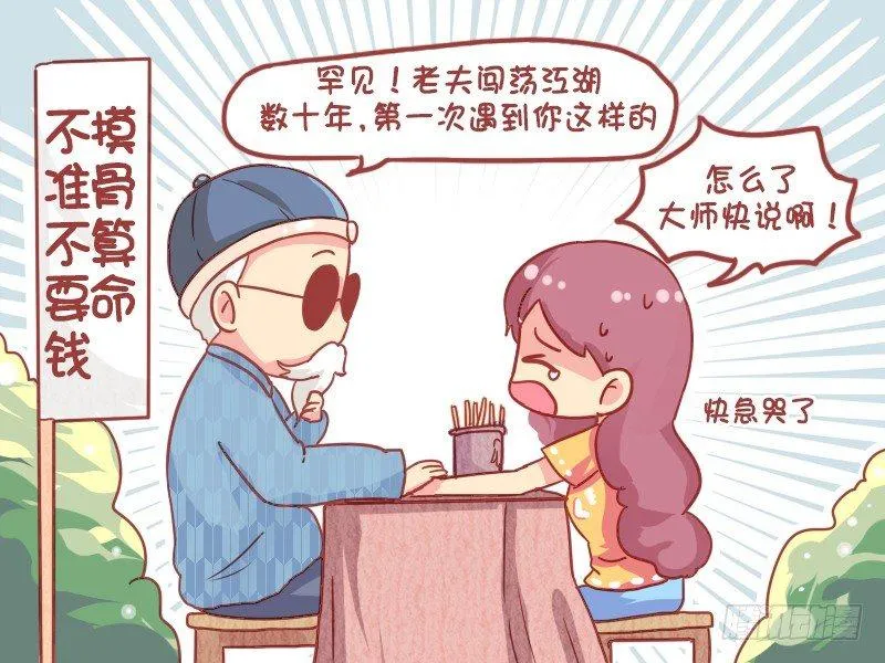 842-摸骨算命 第5页