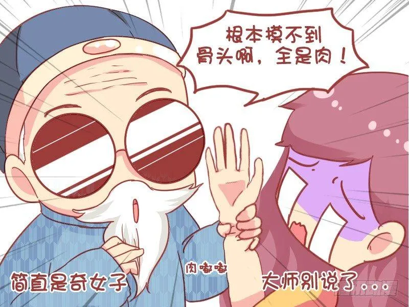 842-摸骨算命 第6页