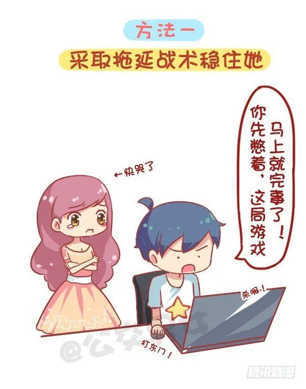 844-安慰女友新招 第2页
