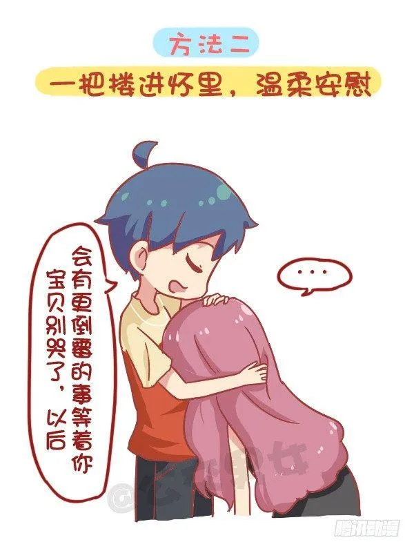 844-安慰女友新招 第3页