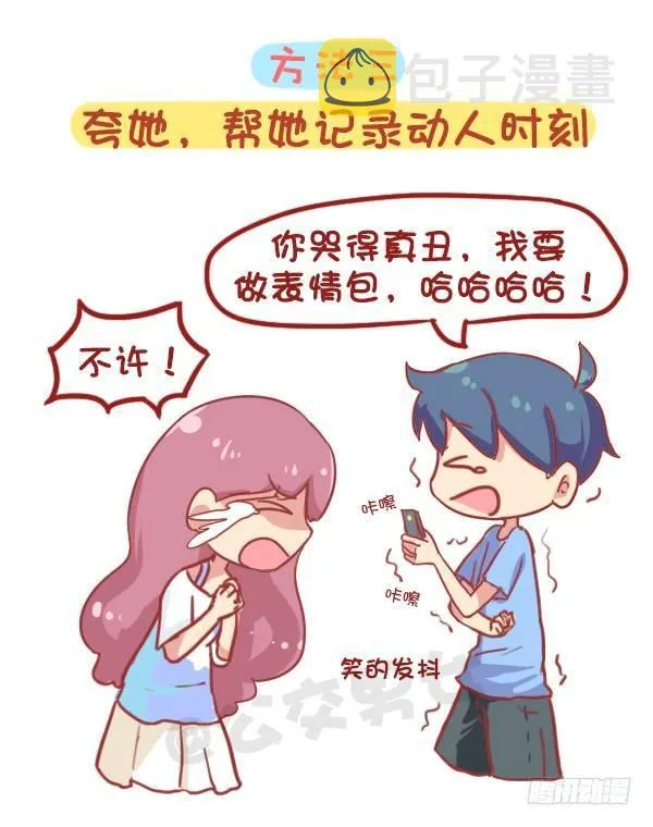 844-安慰女友新招 第4页