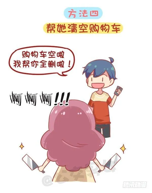 844-安慰女友新招 第5页