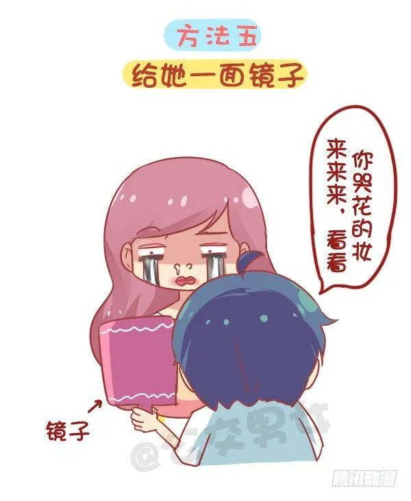844-安慰女友新招 第6页
