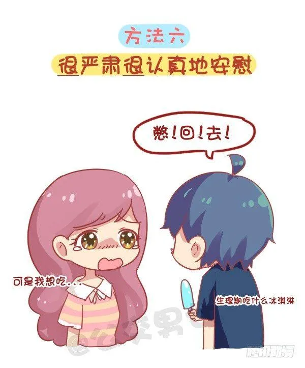 844-安慰女友新招 第7页