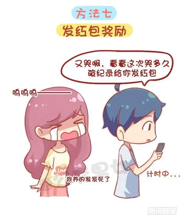 844-安慰女友新招 第8页