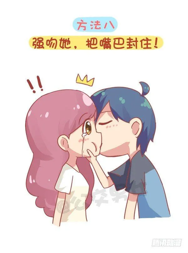 844-安慰女友新招 第9页