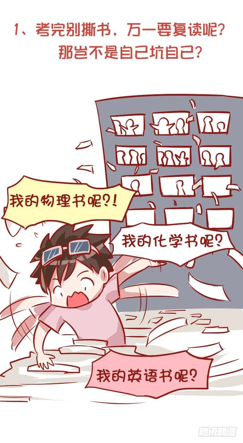847-高考后的忠告 第2页