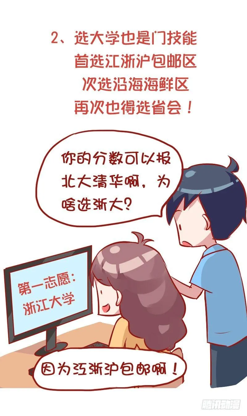 847-高考后的忠告 第3页