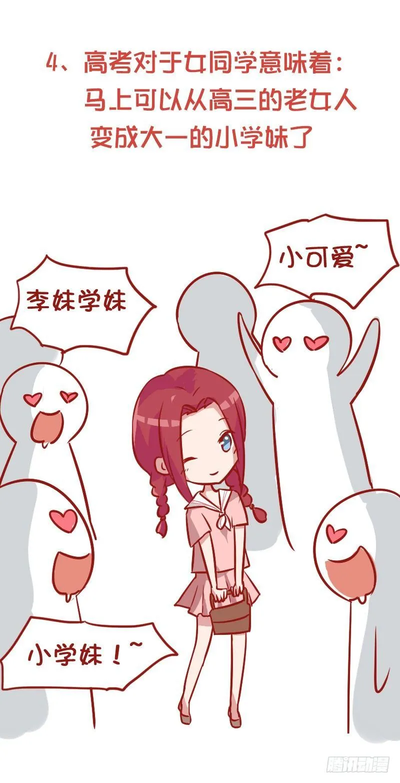 847-高考后的忠告 第5页