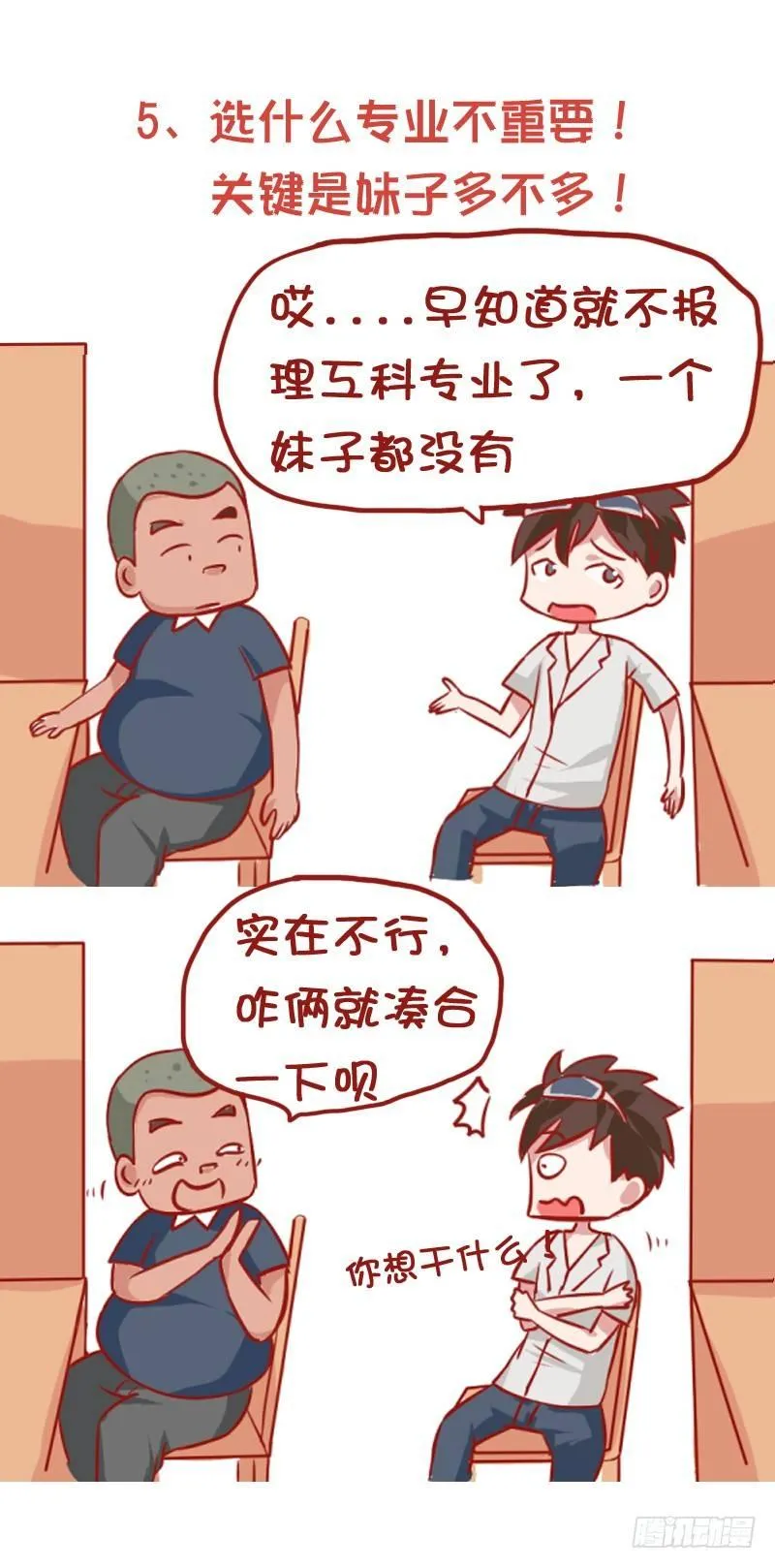847-高考后的忠告 第6页