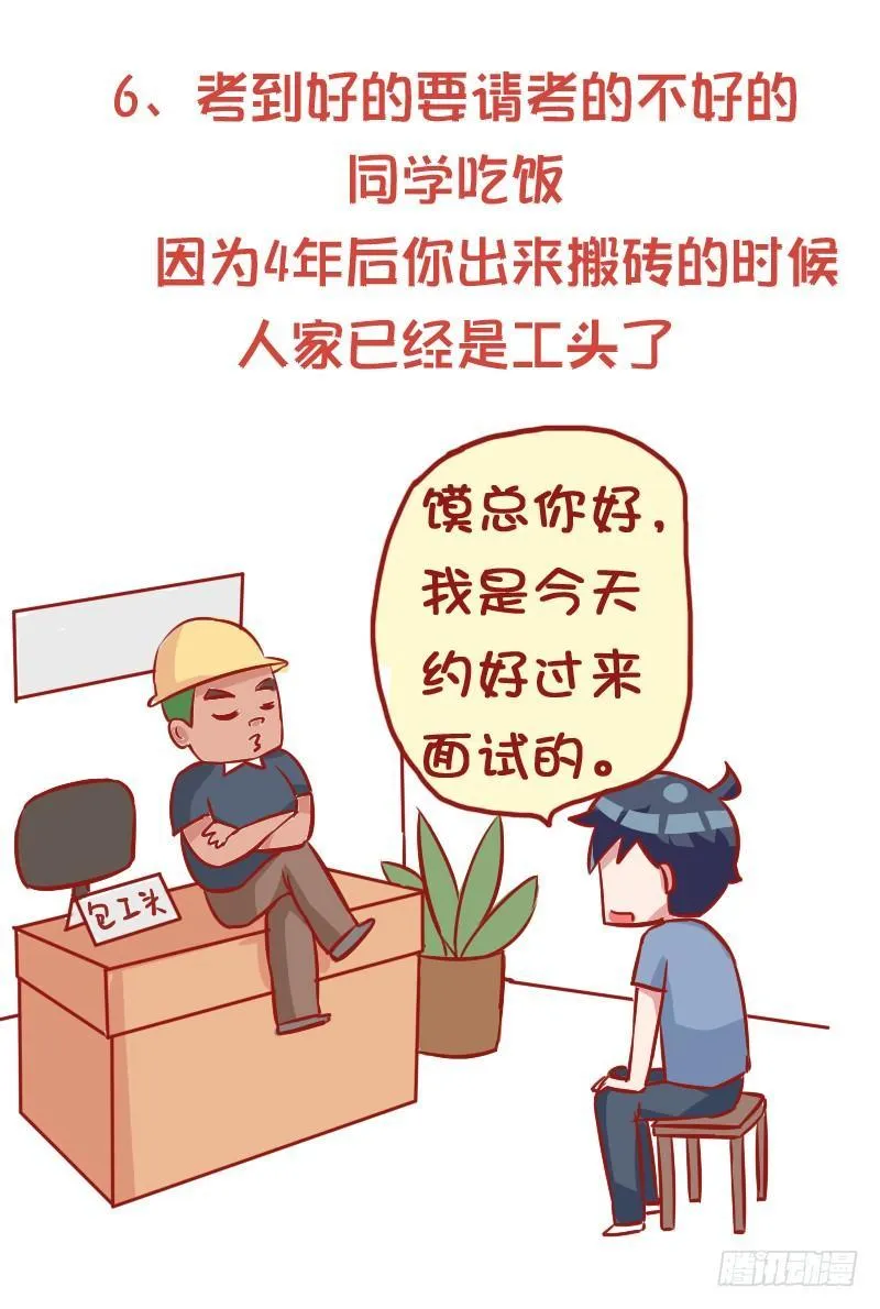847-高考后的忠告 第7页