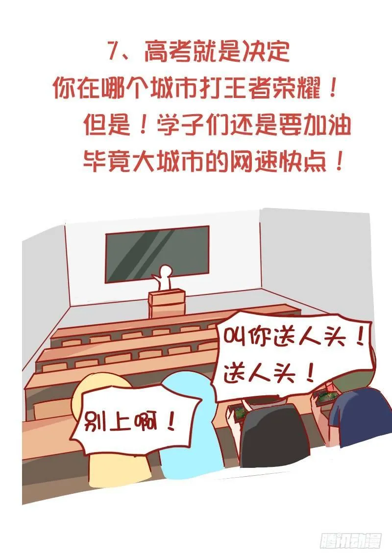 847-高考后的忠告 第8页