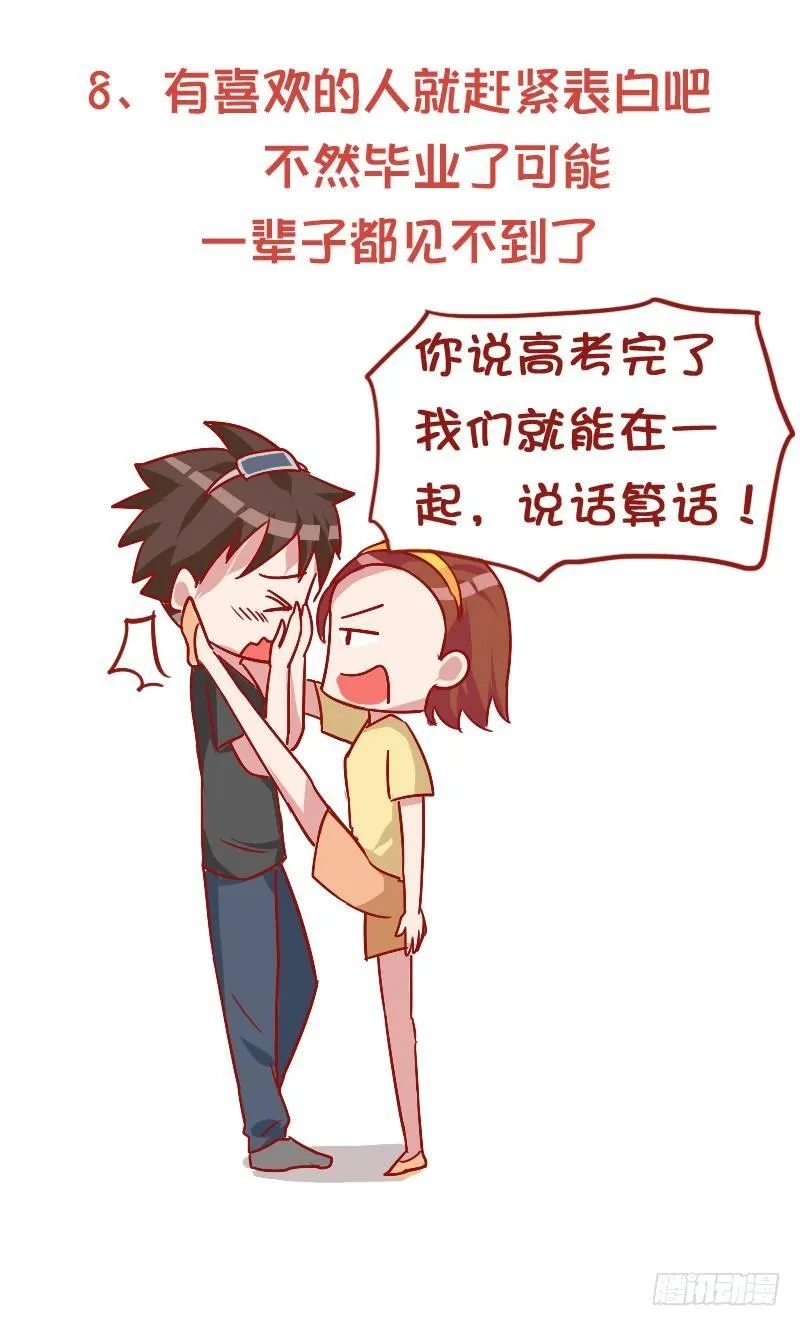 847-高考后的忠告 第9页