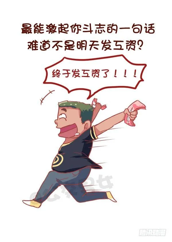 849-最能激起斗志的话 第9页