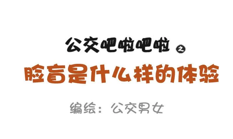 850-脸盲症 第2页