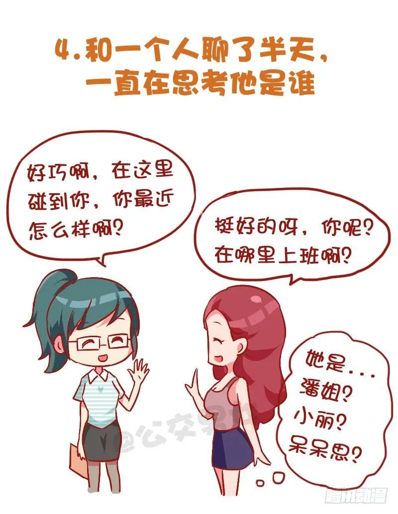 850-脸盲症 第6页