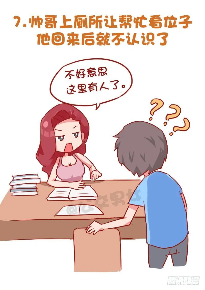 850-脸盲症 第9页