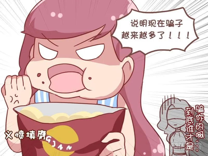 851-谁是骗子 第6页
