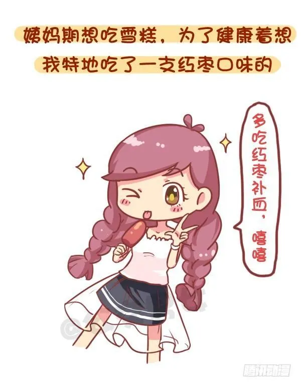 853-姨妈期对自己好点 第3页