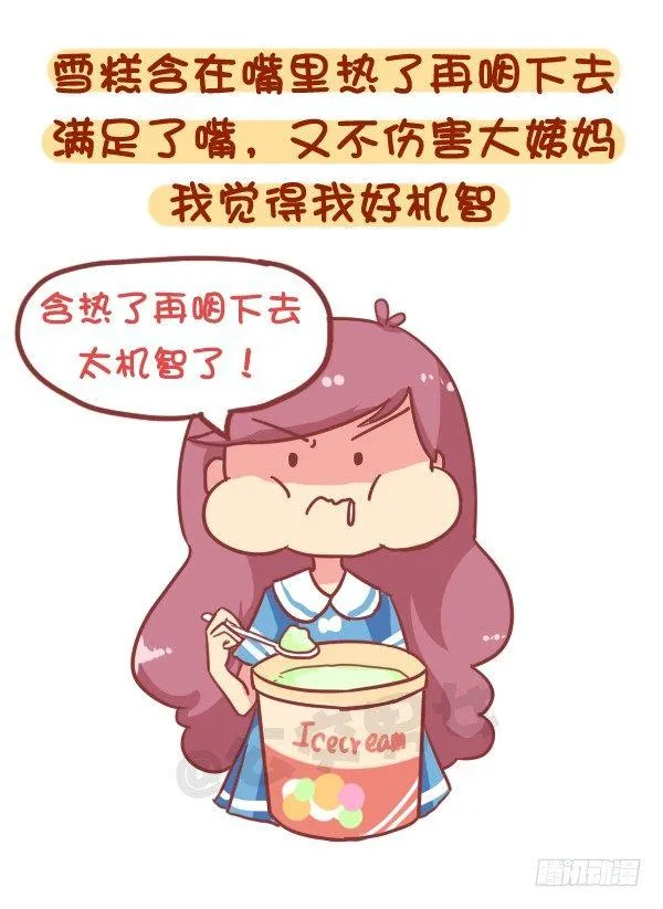 853-姨妈期对自己好点 第8页
