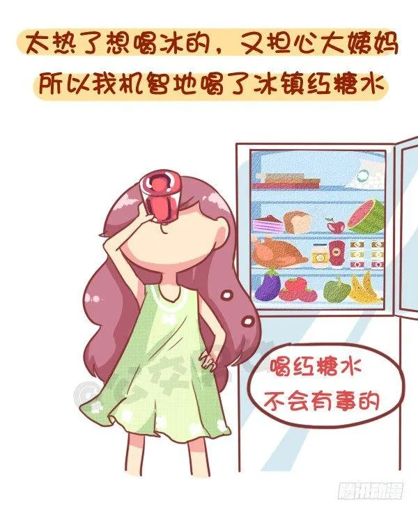 853-姨妈期对自己好点 第9页